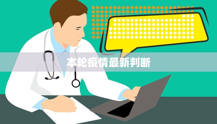 上饶四中疫情最新消息：科学防控，守护校园平安