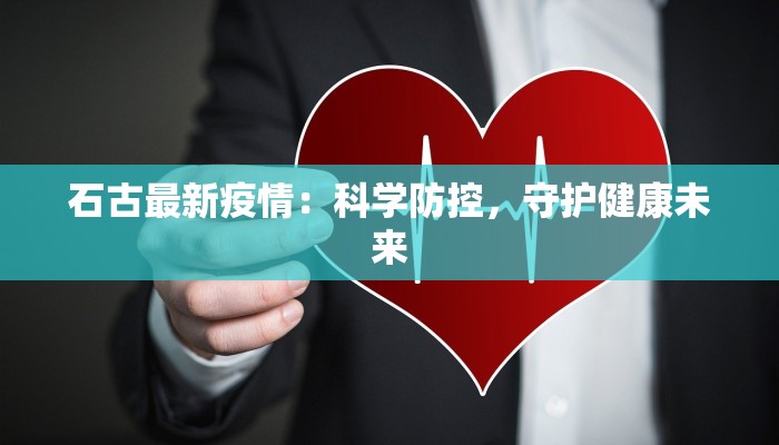 深圳丰湖最新疫情通报 深圳丰湖最新疫情通报