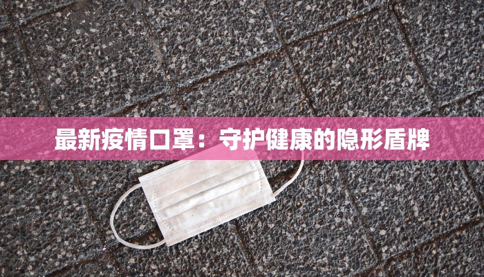 临平崇贤最新疫情情况