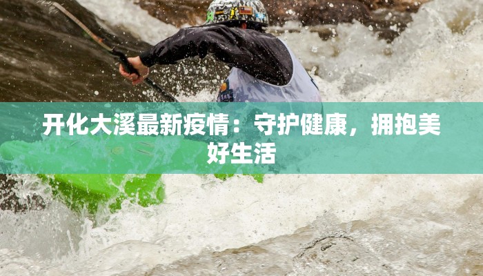 常熟最新疫情补贴：温暖政策守护你的生活