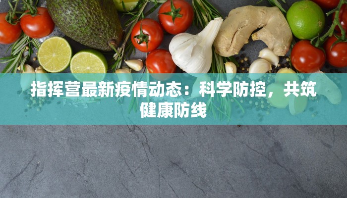 广西平潭疫情最新通报 广西平潭疫情最新通报