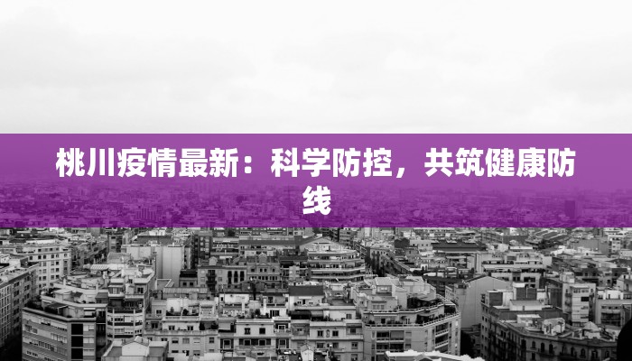 宁阳疫情最新进展公布