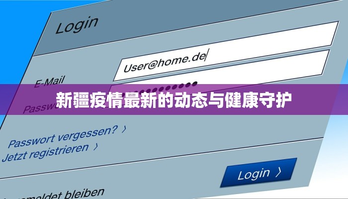 上海疫情最新气溶胶传播风险与防护指南