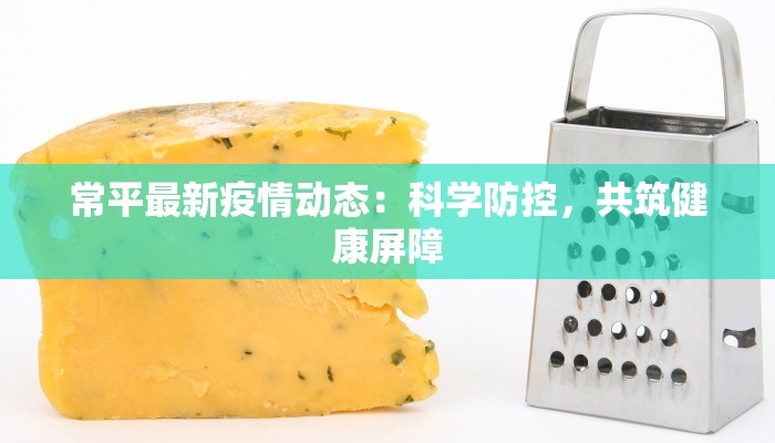 广东佛州疫情最新情况