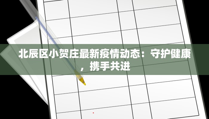疫情最新播报保定 疫情最新播报保定