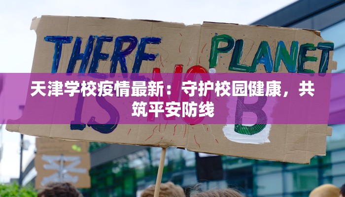 太仓快递最新通告疫情：安全寄递，安心生活