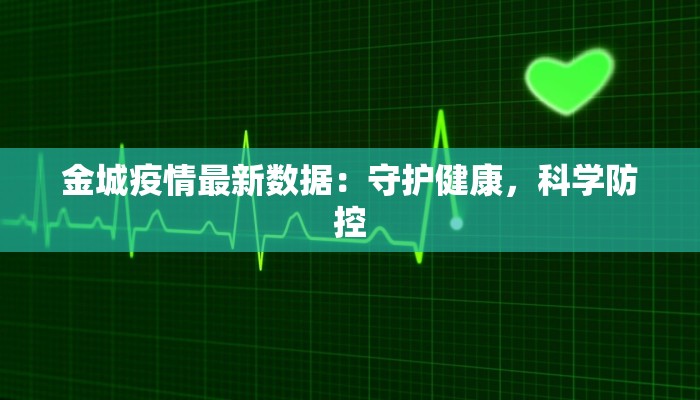 舒兰疫情最新报道
