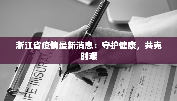 最新淮北疫情消息通知
