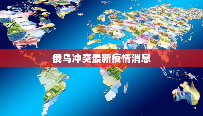 泉州安海疫情最新数据：守护健康，科学防控
