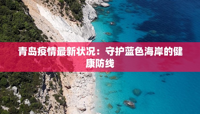 玉山疫情实时消息最新