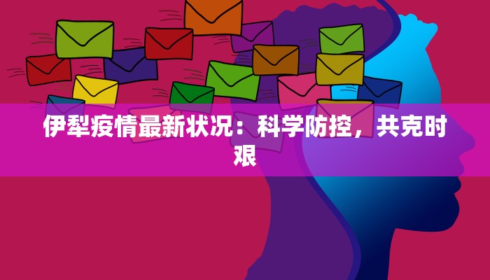 百岁坊最新疫情消息