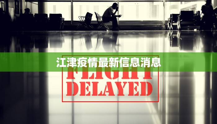 西安上虞疫情最新消息：科学防控，共筑健康防线