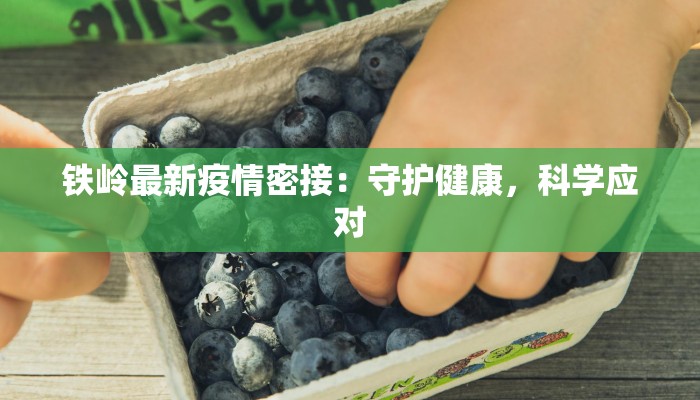 博白江宁疫情最新情况