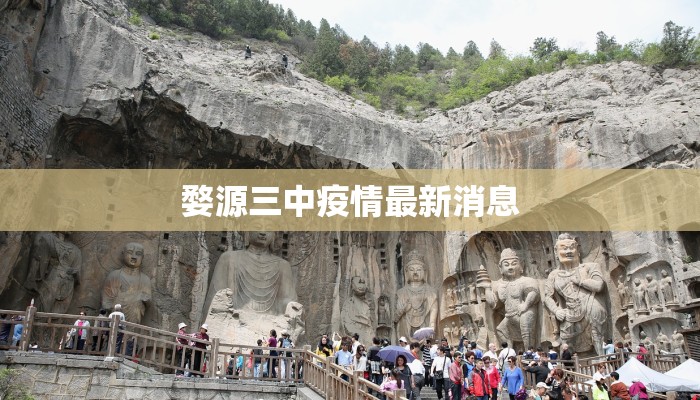 最新疫情万洲:守护健康新纪元 最新疫情万洲:守护健康新纪元