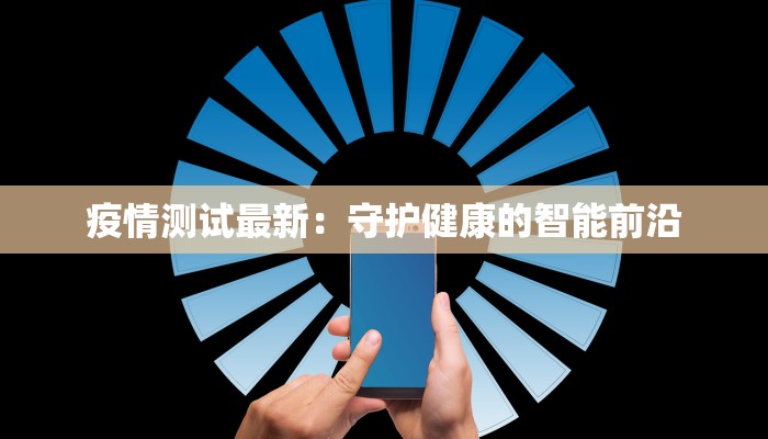 荣乐五村疫情最新消息