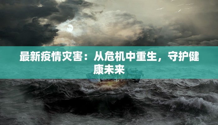 泉州疫情最新捐款情况