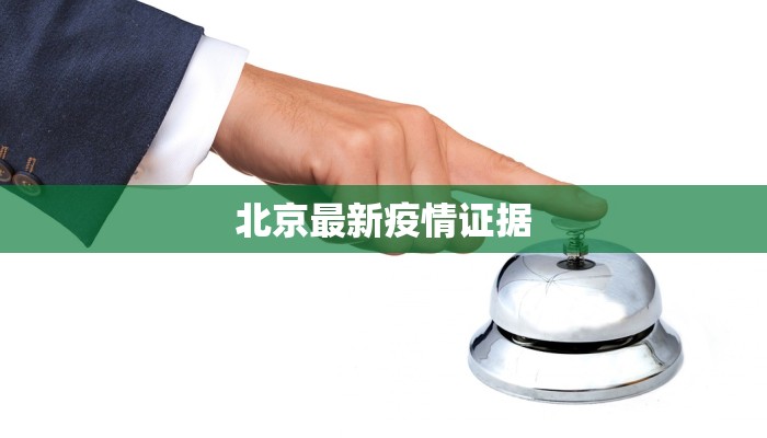 临海最新防疫情况公告