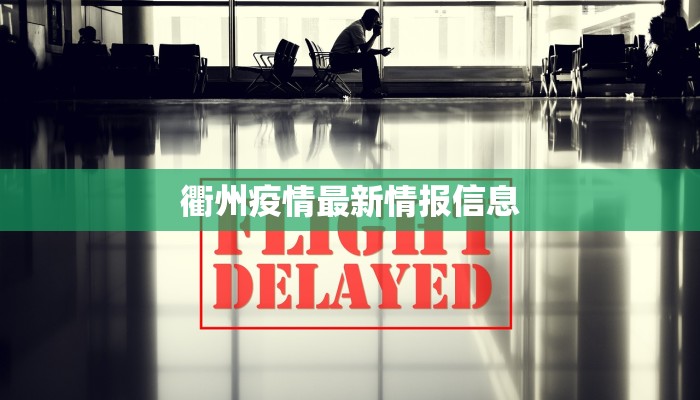 白玉疫情最新通报 白玉疫情最新通报