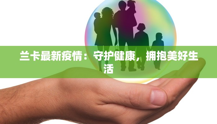 最新抗击疫情消息