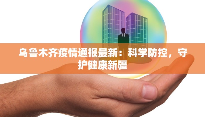 山东疫情荷泽最新消息