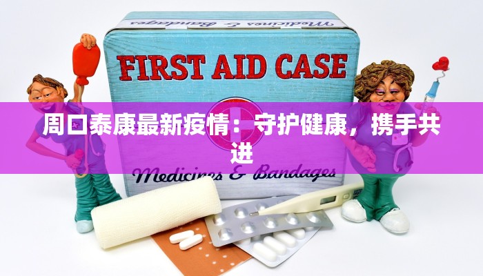 河南豫坡最新疫情通报