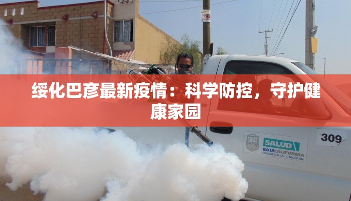 头条寻人最新沈阳疫情：暖心故事与社区力量