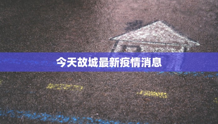 大连疫情通报最新疫情 大连疫情通报最新疫情