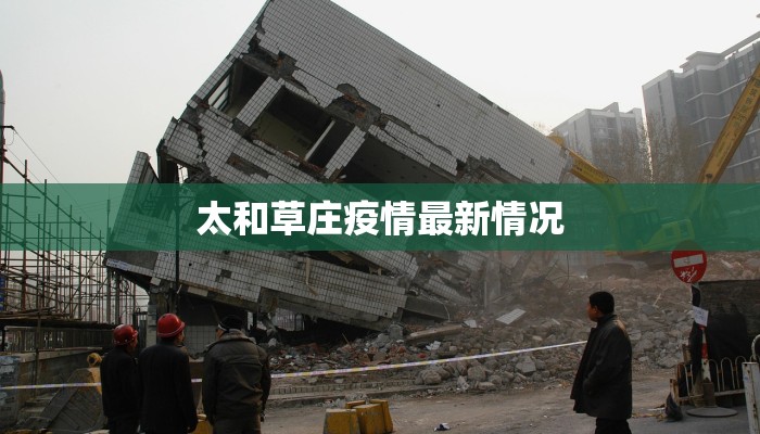 最新全国疫情消息泰安