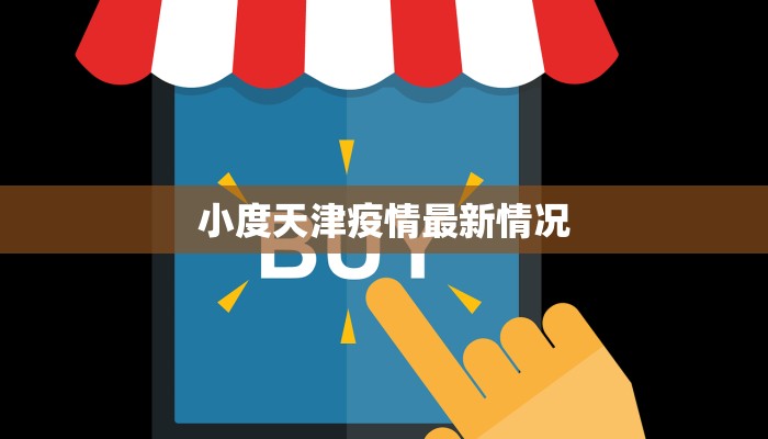 上海疫情最新信息累计