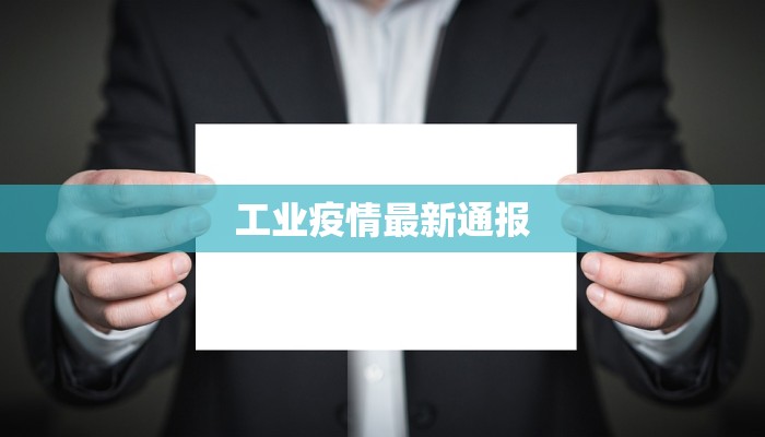 淅川疫情防控规定最新 淅川疫情防控规定最新