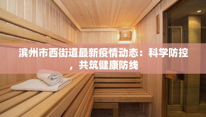 泉州财贸疫情最新消息：稳健前行，机遇无限