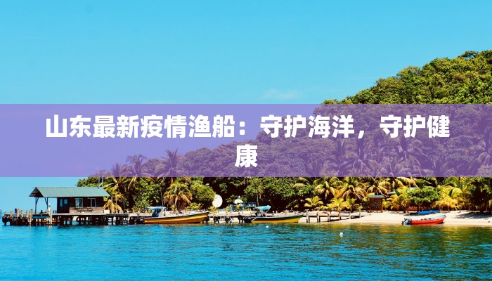 唐山发布最新疫情通告 唐山发布最新疫情通告