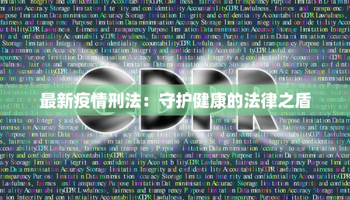 浙江海宁长安最新疫情：科学防控，共筑健康屏障